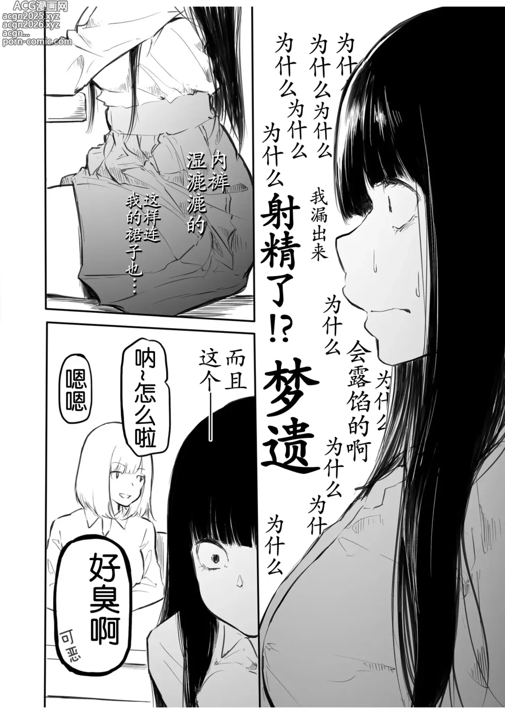 Page 17 of manga Kou Miete Haetemasu.