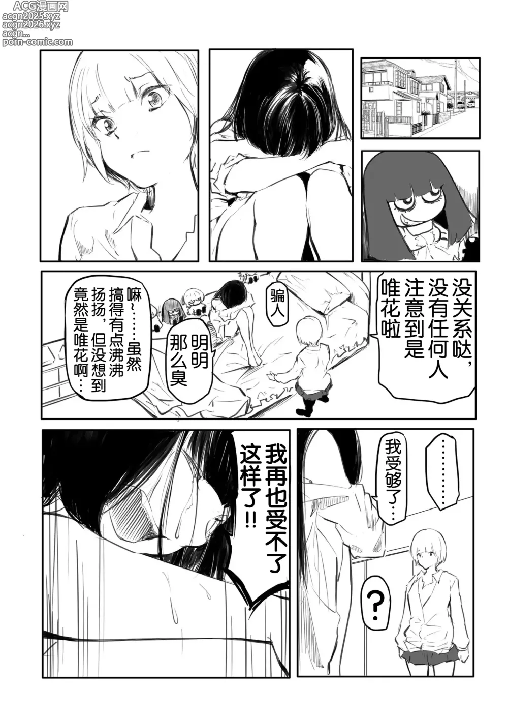 Page 19 of manga Kou Miete Haetemasu.