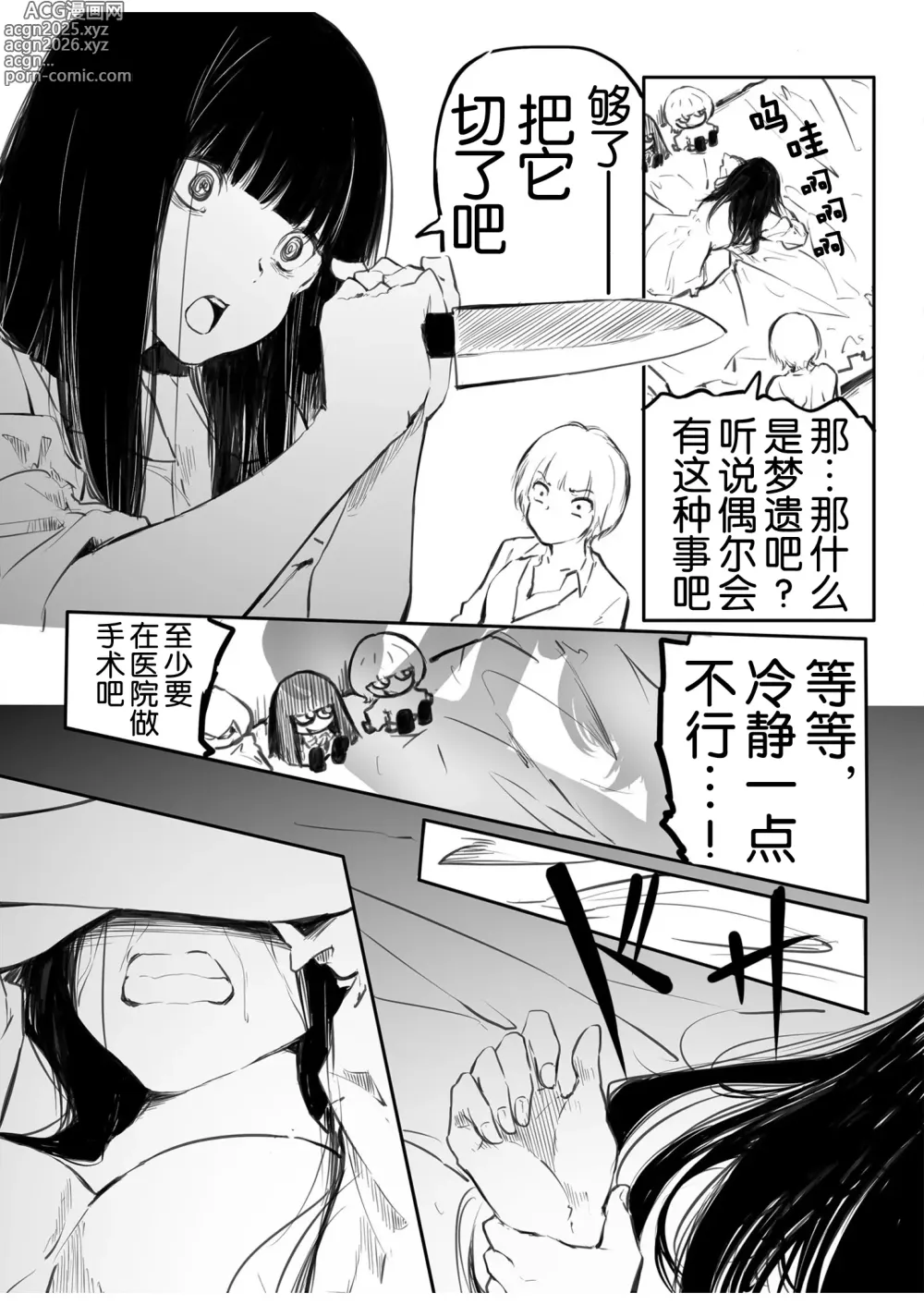 Page 20 of manga Kou Miete Haetemasu.