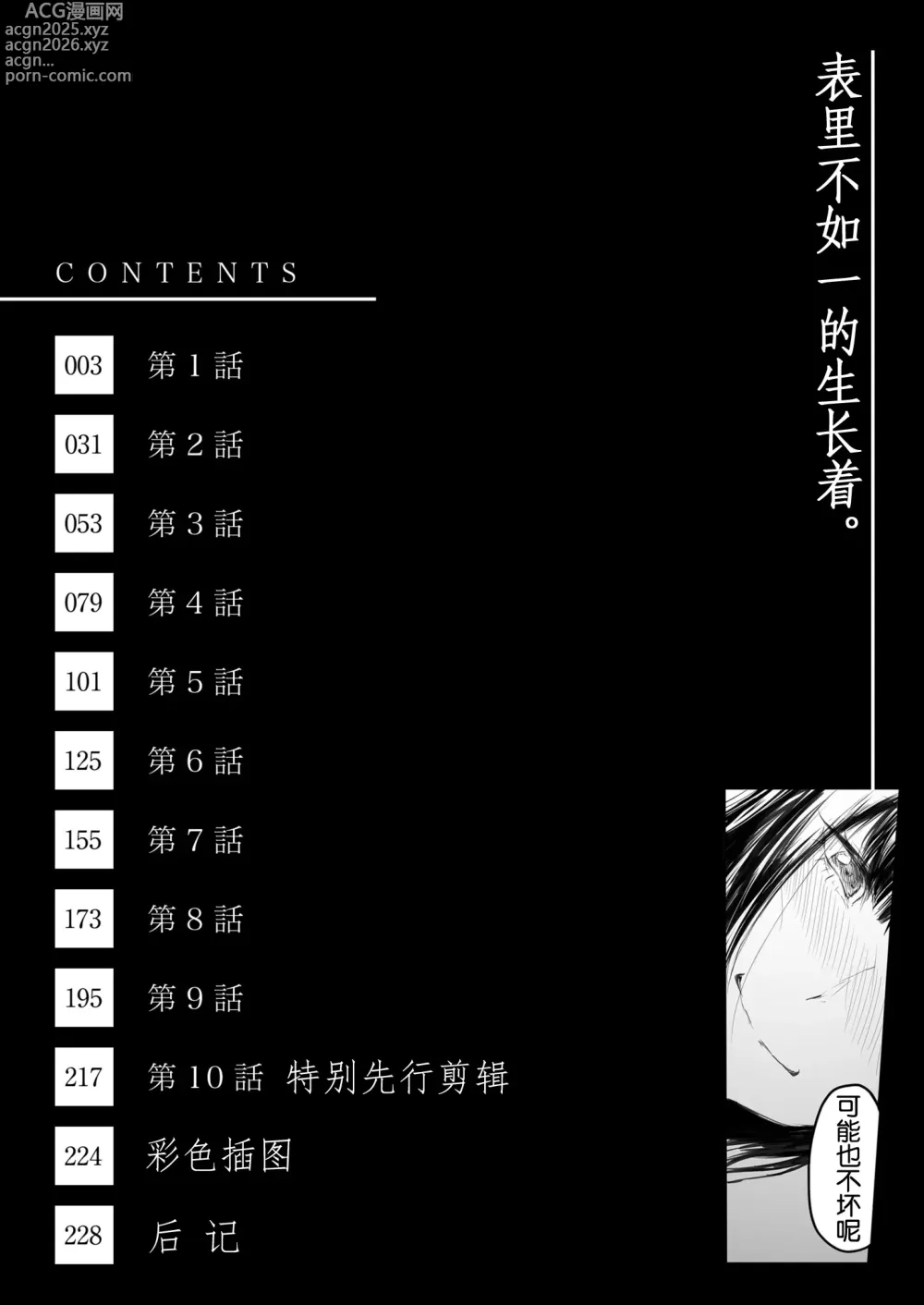 Page 3 of manga Kou Miete Haetemasu.