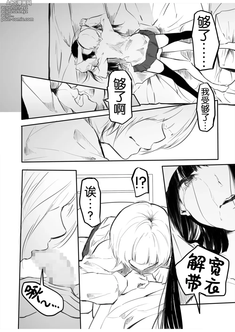 Page 21 of manga Kou Miete Haetemasu.