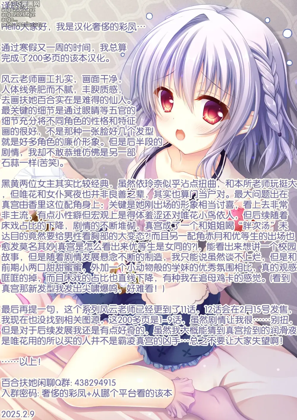 Page 231 of manga Kou Miete Haetemasu.