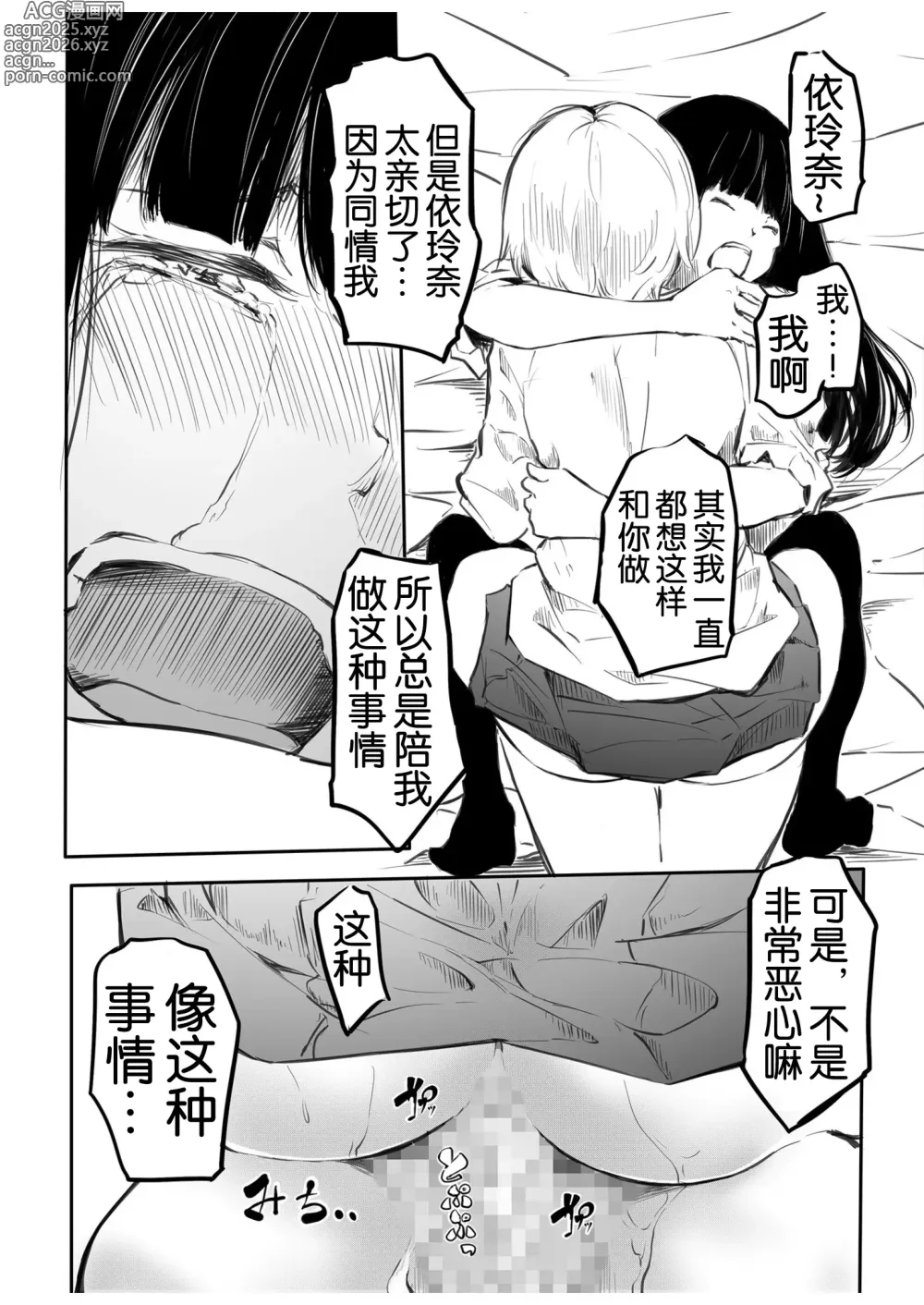 Page 25 of manga Kou Miete Haetemasu.