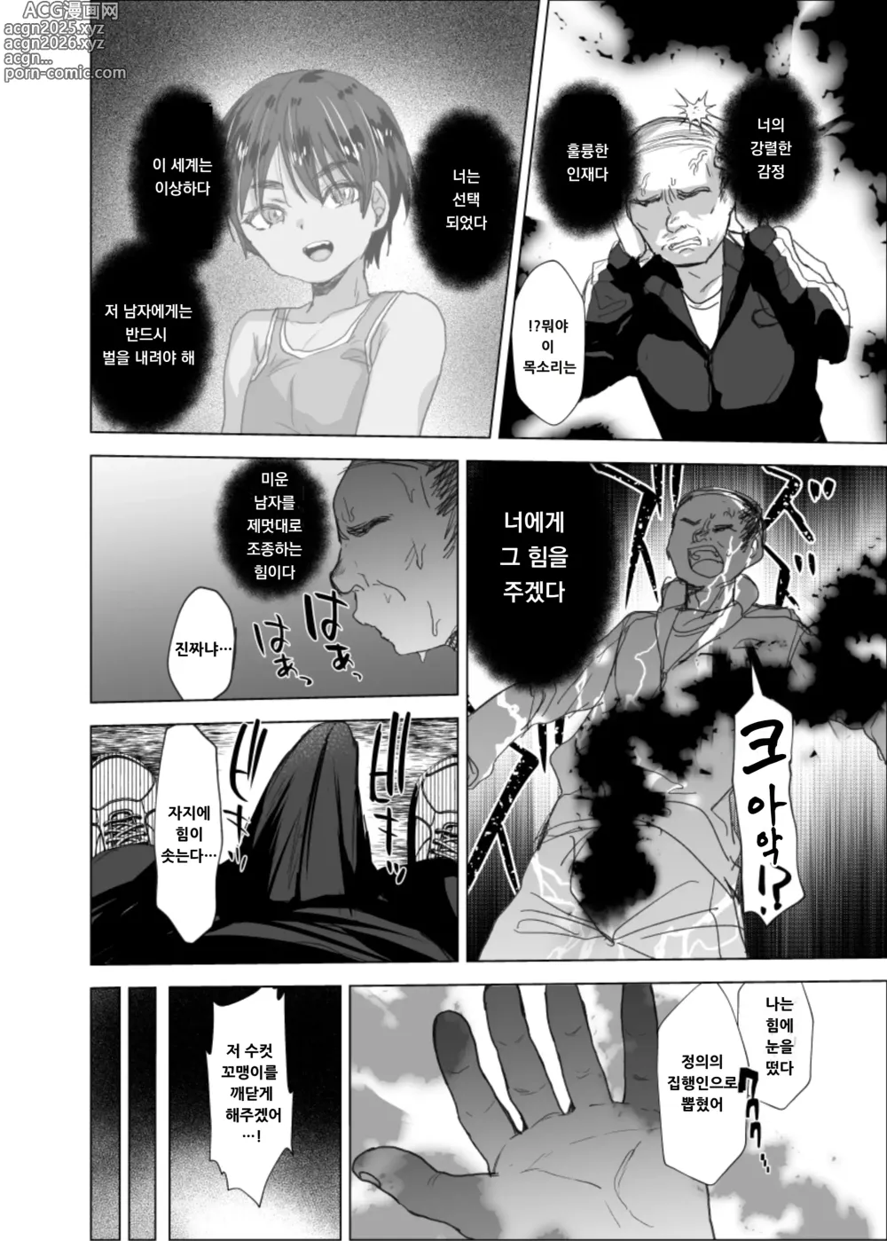 Page 5 of doujinshi 장래유망한  ♂을 그걸로 엉망진창으로 만든다｜Shourai Yuubouna ♂ o Are de Mechakucha ni Suru