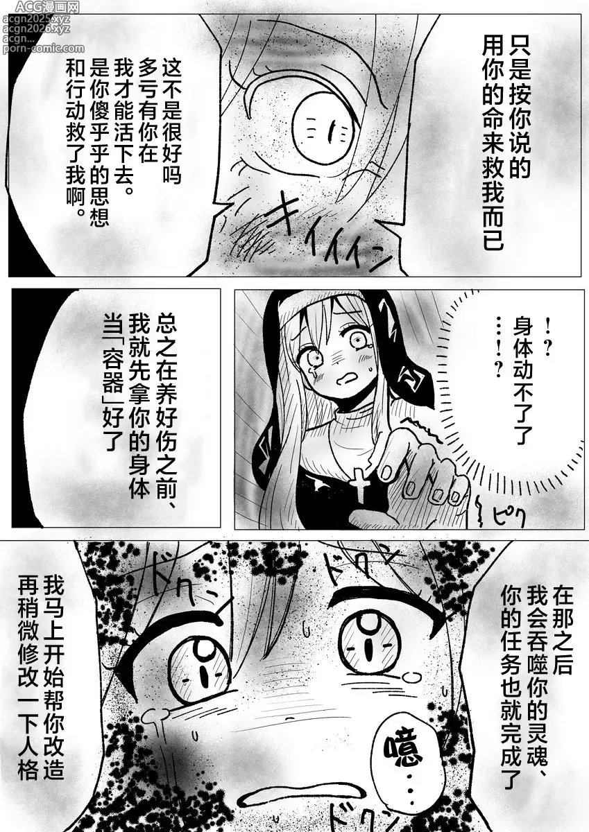 Page 5 of doujinshi 肉体内包