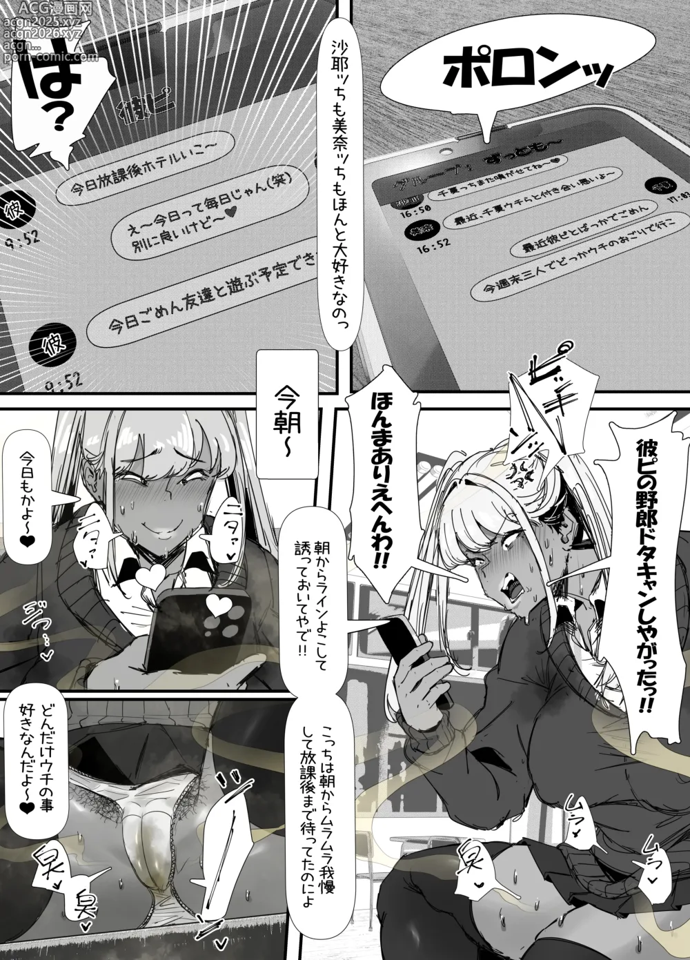 Page 11 of doujinshi 臭せぇ～黒ギャルに強○マン嗅ぎさせられてフタナリチンポ勃起させちゃう陰キャの話