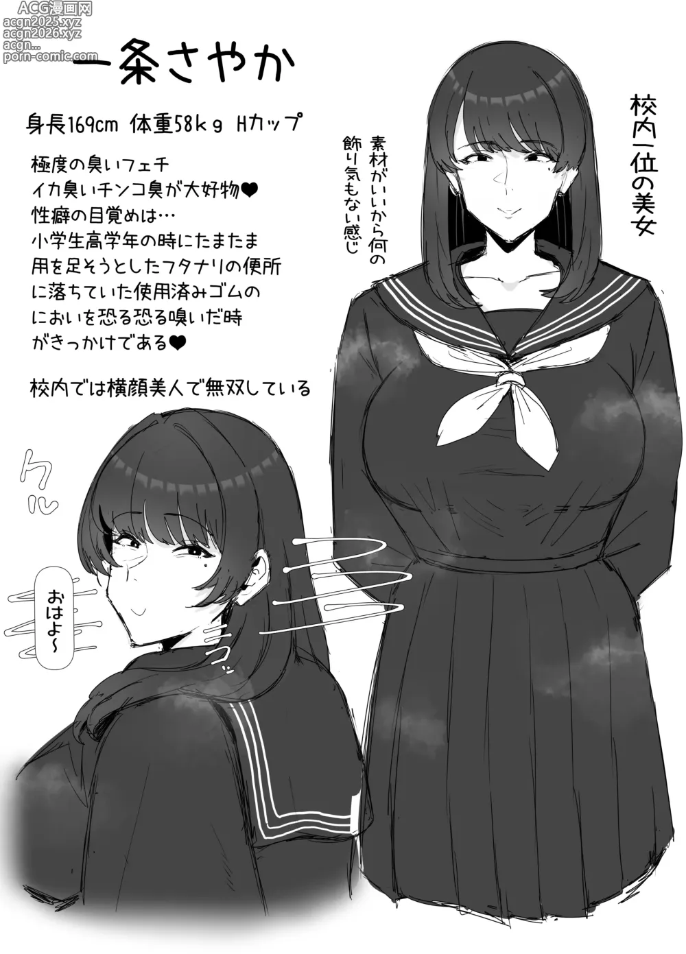 Page 2 of doujinshi キモくて臭い女にあこがれの親友を犯される話
