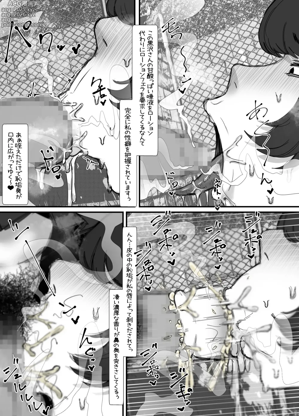 Page 12 of doujinshi キモくて臭い女にあこがれの親友を犯される話
