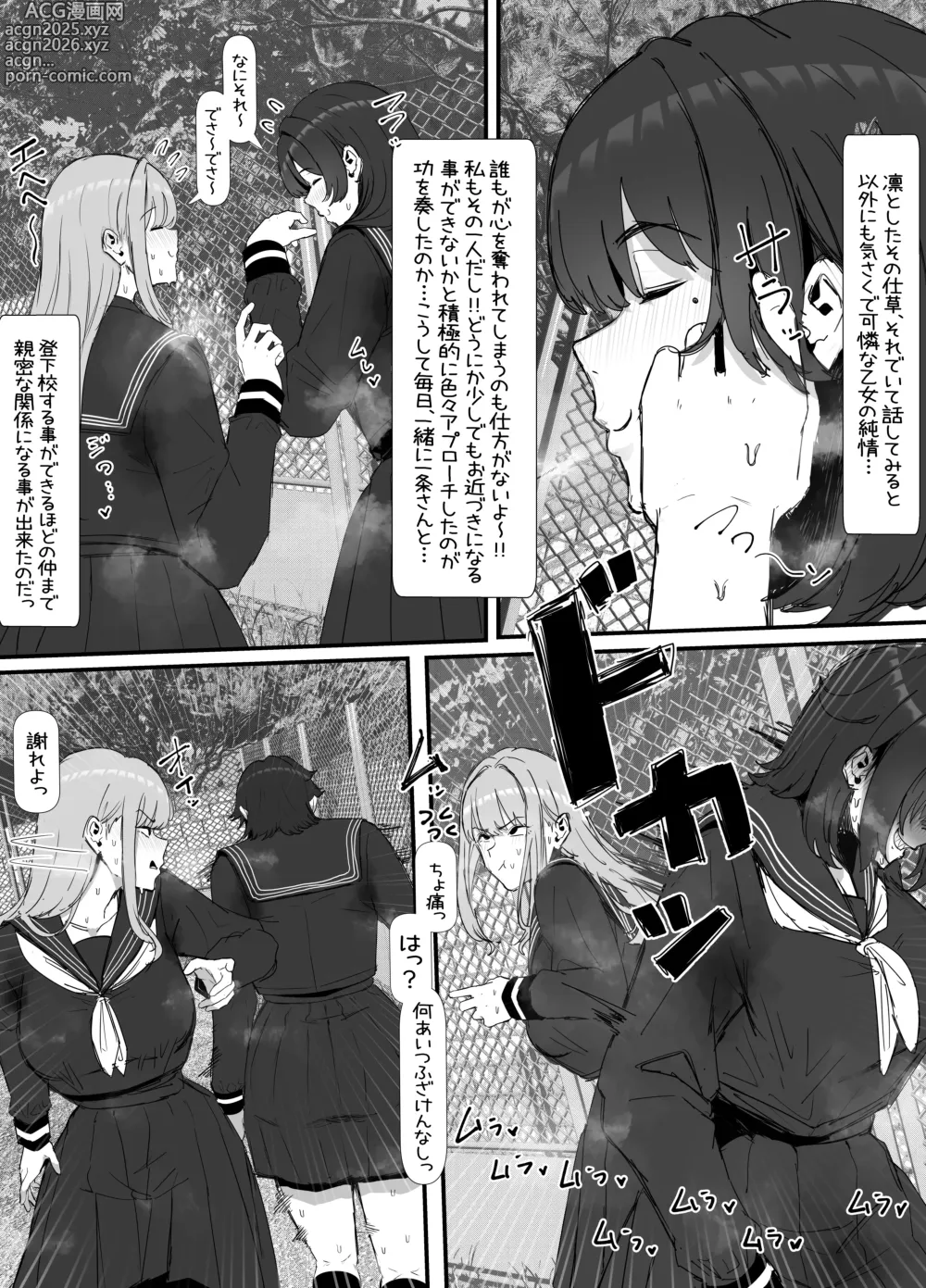 Page 6 of doujinshi キモくて臭い女にあこがれの親友を犯される話
