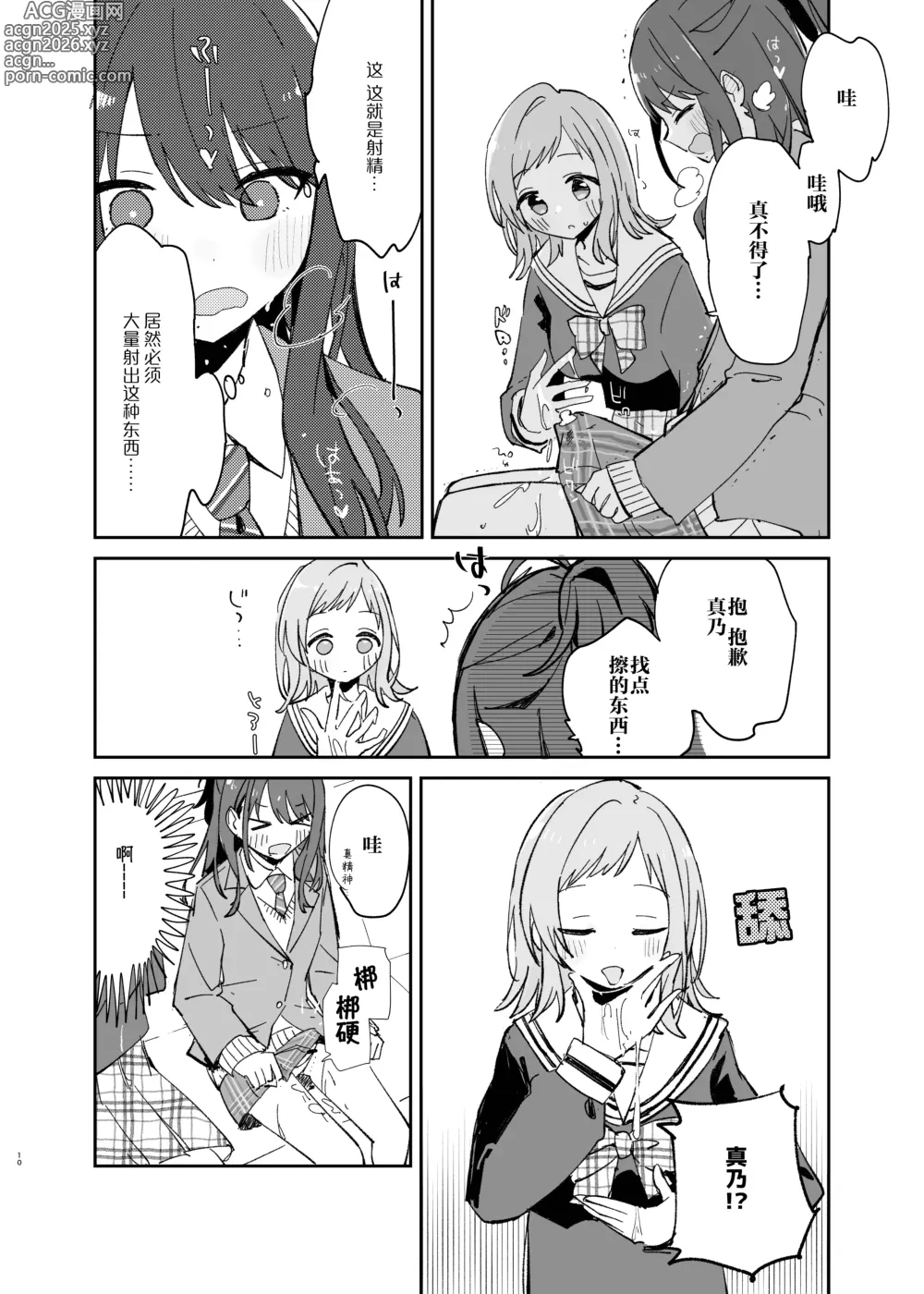Page 11 of doujinshi 因为灯织酱长出了鸡鸡，所以让她大量射精治好她