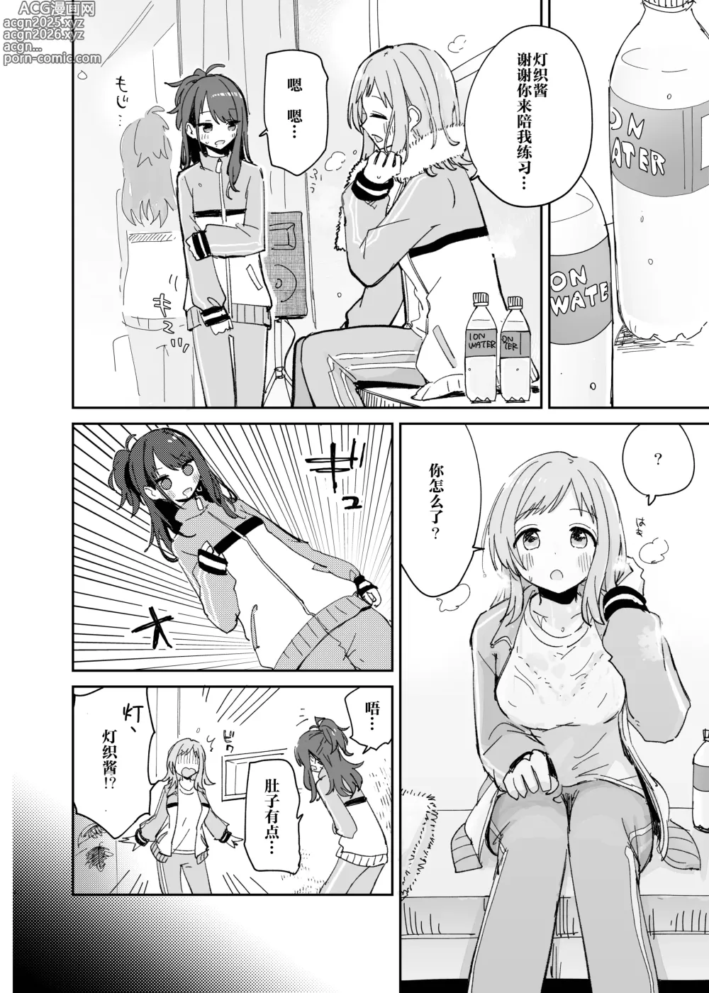 Page 5 of doujinshi 因为灯织酱长出了鸡鸡，所以让她大量射精治好她