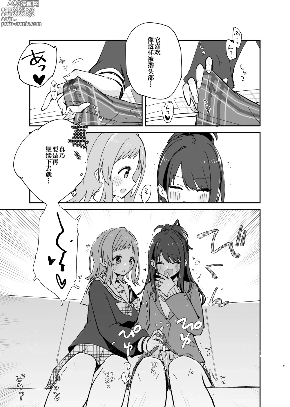 Page 10 of doujinshi 因为灯织酱长出了鸡鸡，所以让她大量射精治好她