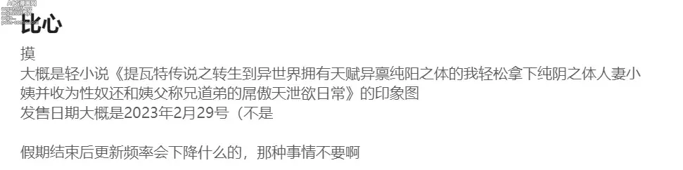 Page 2 of imageset 提瓦特传说之转生到异世界拥有天赋异禀纯阳之体的我轻松拿下纯阴之体人妻小姨并收为性奴还和姨父称兄道弟的屌傲天泄欲日常