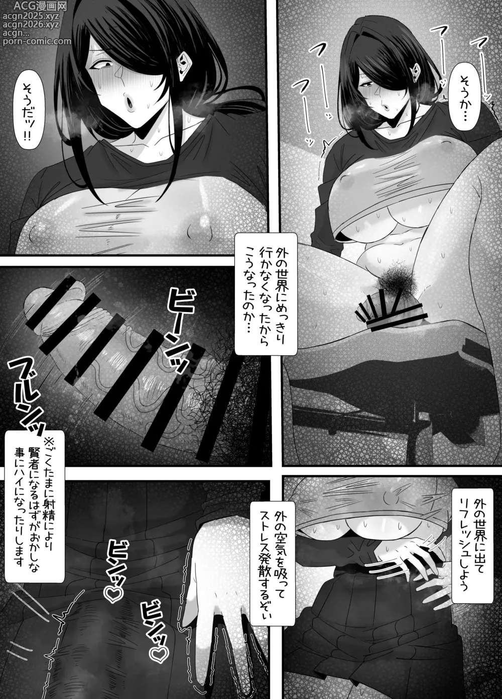 Page 10 of doujinshi 拗らせフタナリニートが外の世界に出て発散ぶっかけお射精する話