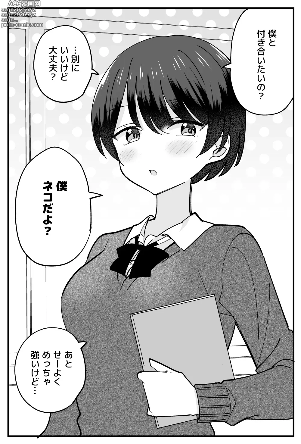 Page 1 of doujinshi 僕っ子ボーイッシュちゃん