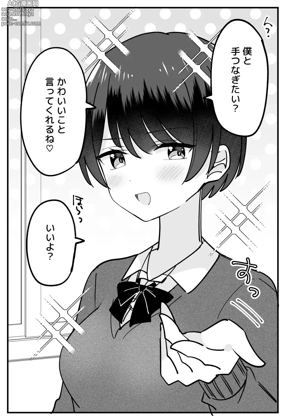 Page 16 of doujinshi 僕っ子ボーイッシュちゃん