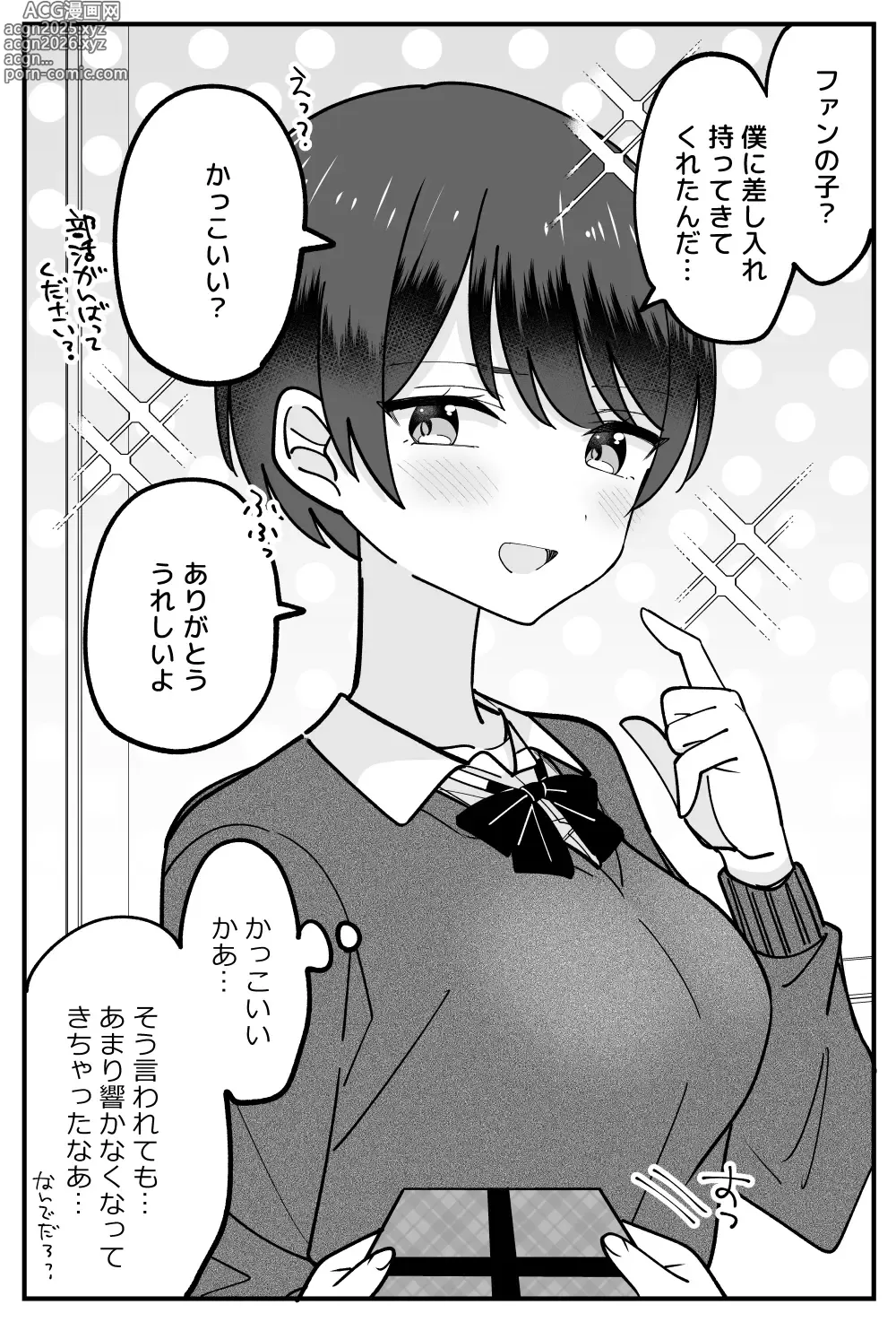 Page 10 of doujinshi 僕っ子ボーイッシュちゃん