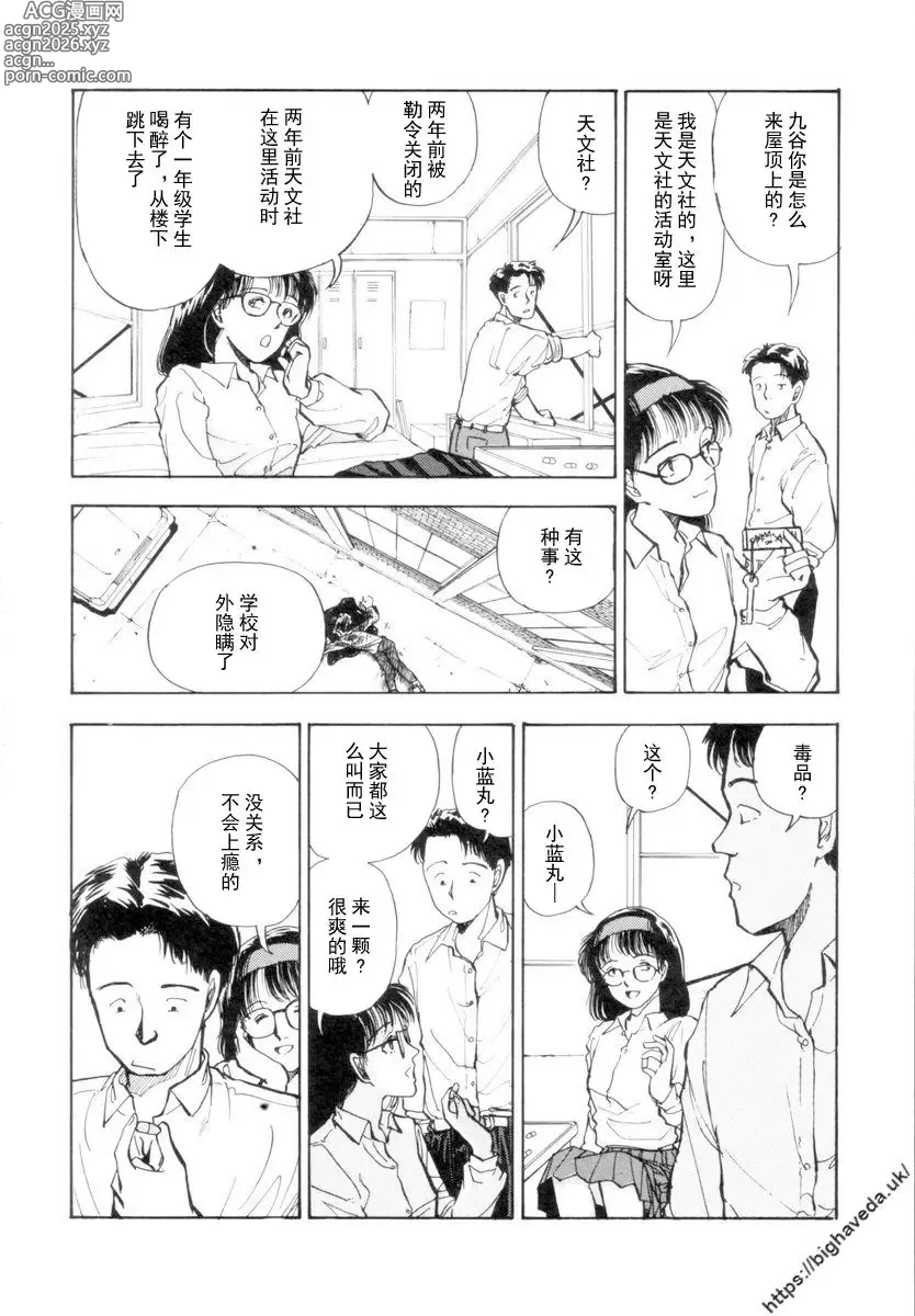 Page 10 of manga 【BLUE】【原作：山本直樹】（庞珖集市汉化版）