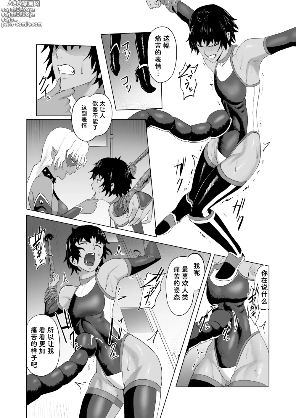 Page 15 of doujinshi Touma Butai Rokka no Sentou Kiroku Moudoku no Sasori 1