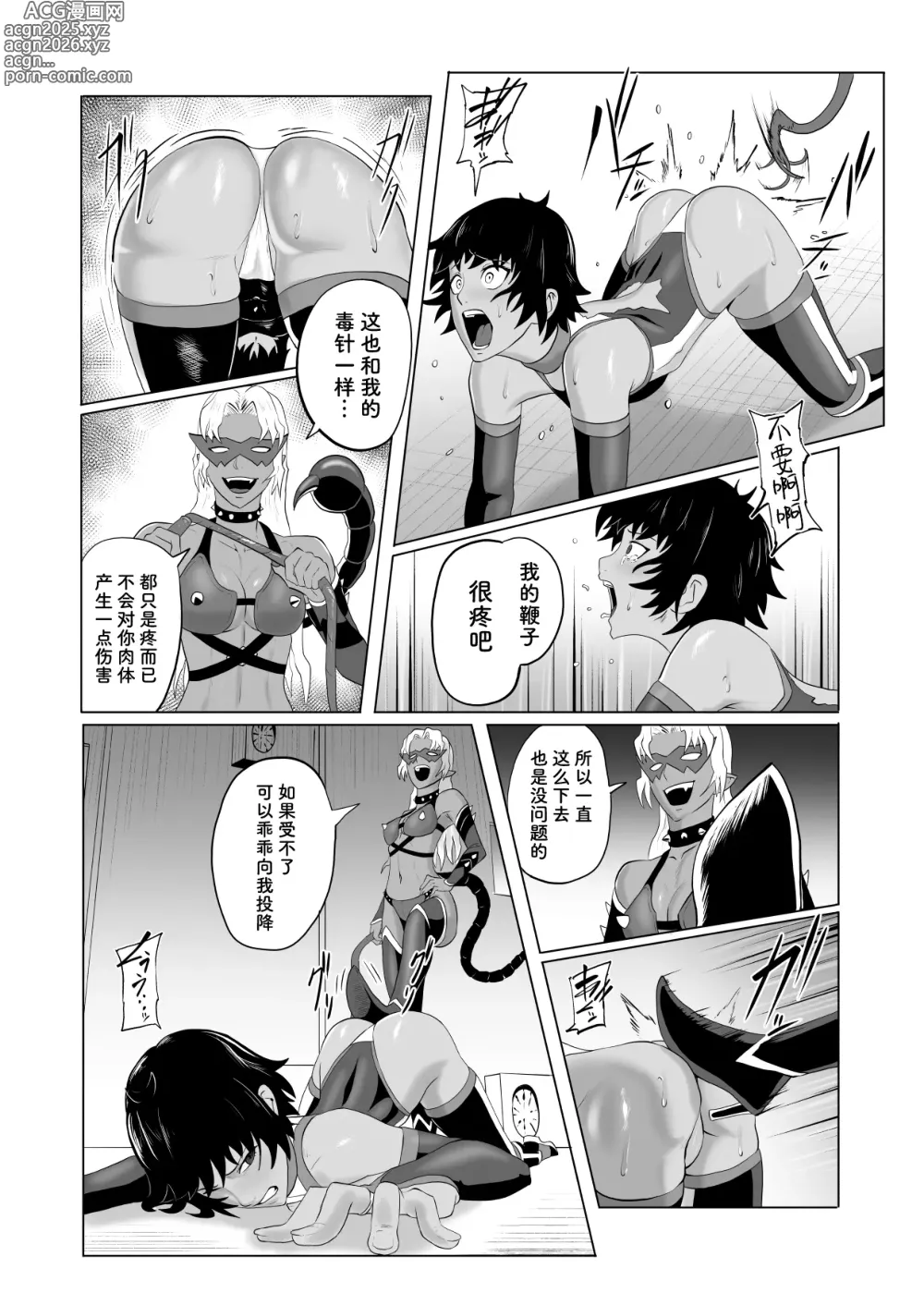 Page 20 of doujinshi Touma Butai Rokka no Sentou Kiroku Moudoku no Sasori 1
