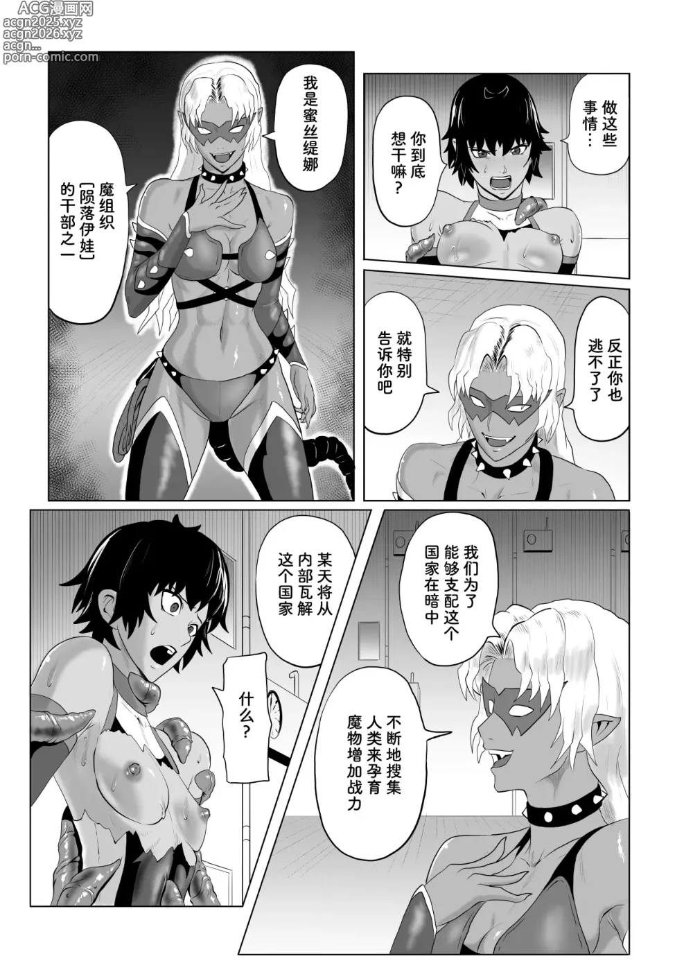 Page 29 of doujinshi Touma Butai Rokka no Sentou Kiroku Moudoku no Sasori 1