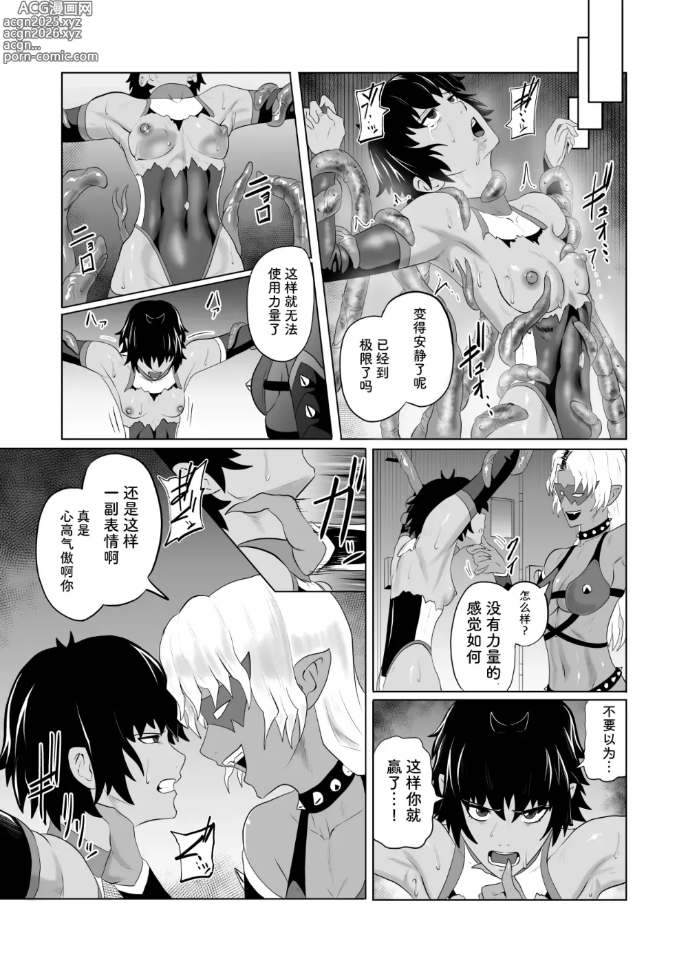 Page 37 of doujinshi Touma Butai Rokka no Sentou Kiroku Moudoku no Sasori 1
