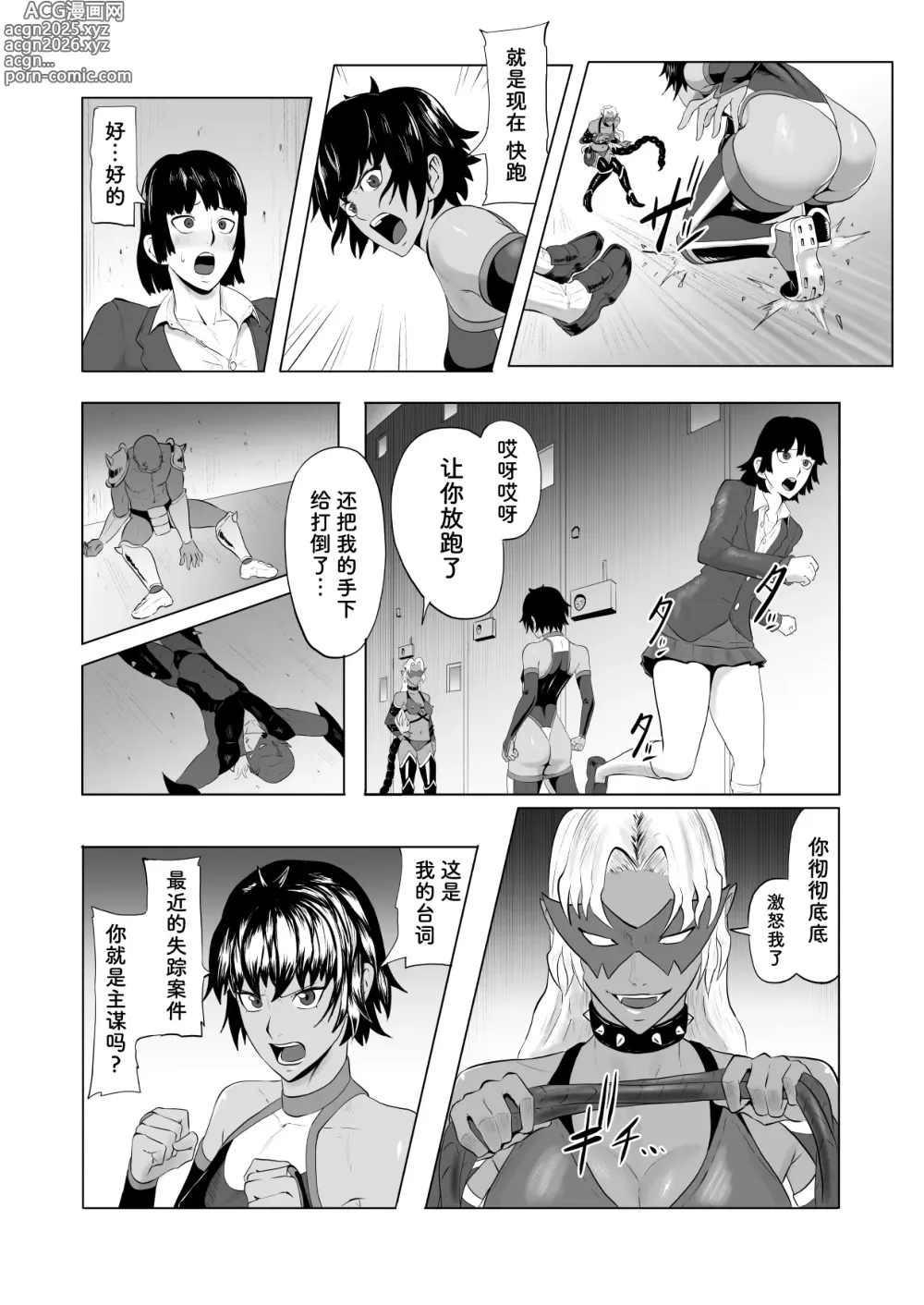 Page 8 of doujinshi Touma Butai Rokka no Sentou Kiroku Moudoku no Sasori 1