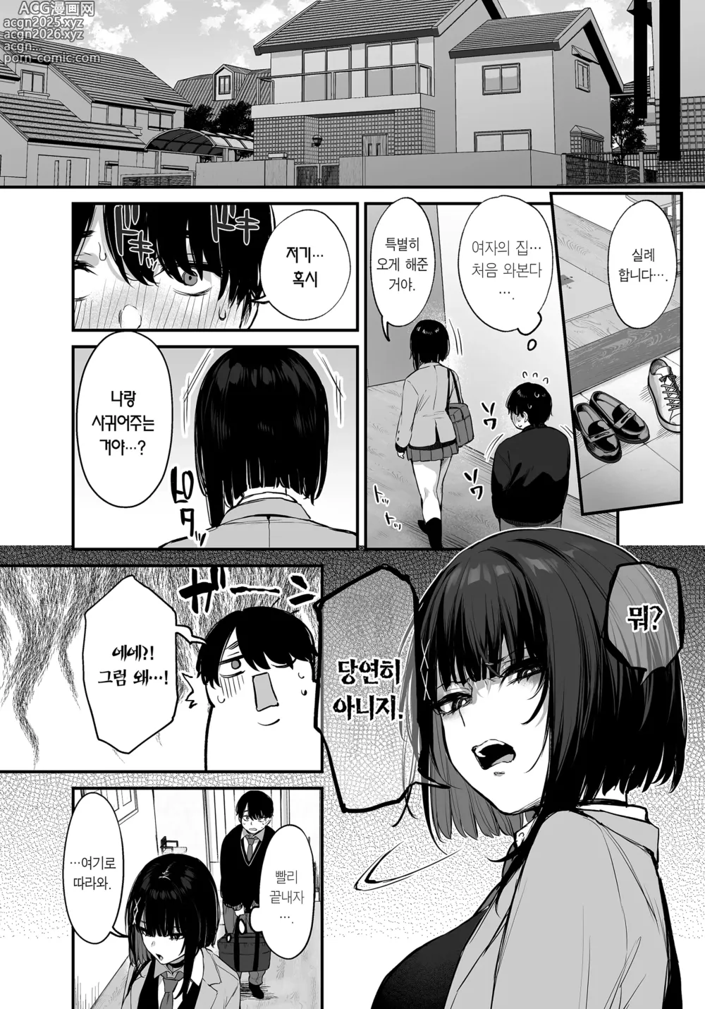 Page 11 of doujinshi 이건 그저 식사니까! (decensored)