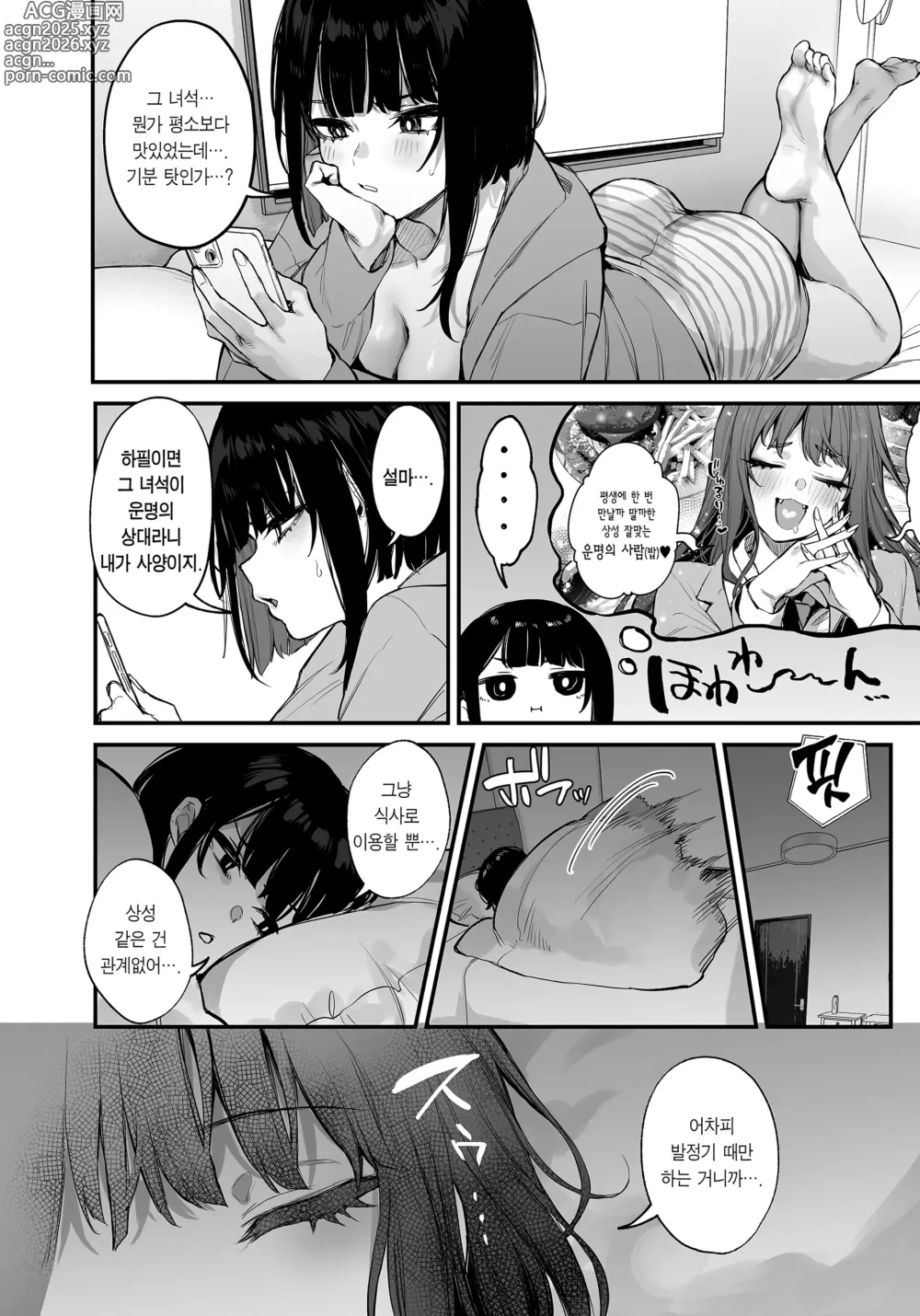 Page 19 of doujinshi 이건 그저 식사니까! (decensored)