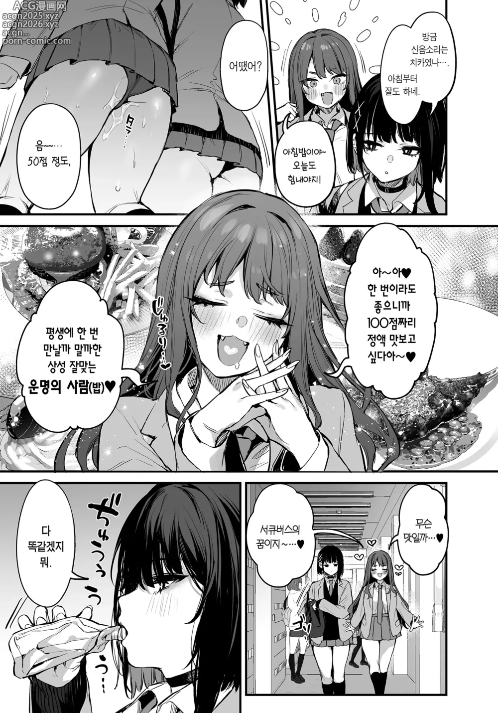 Page 4 of doujinshi 이건 그저 식사니까! (decensored)