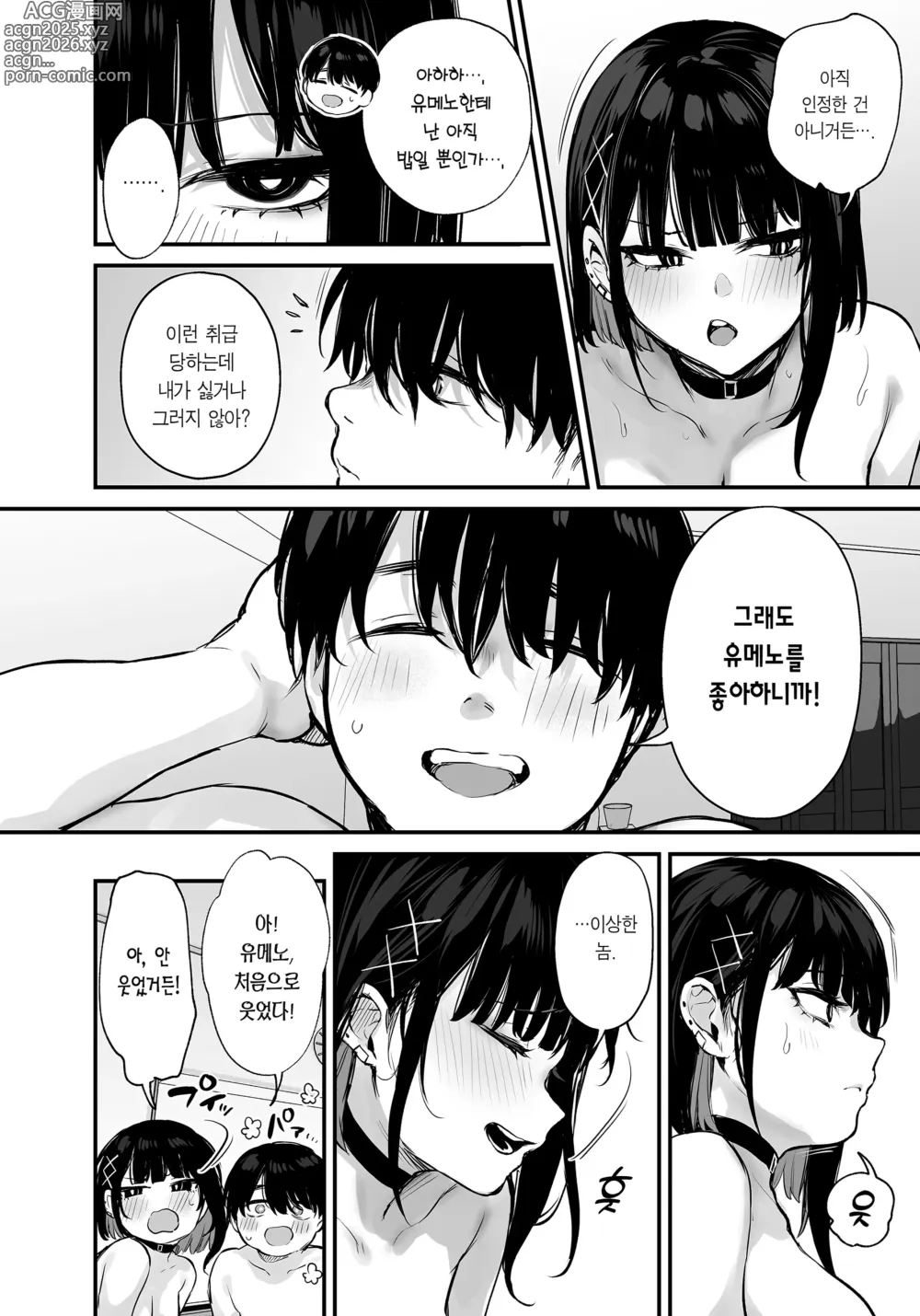 Page 51 of doujinshi 이건 그저 식사니까! (decensored)