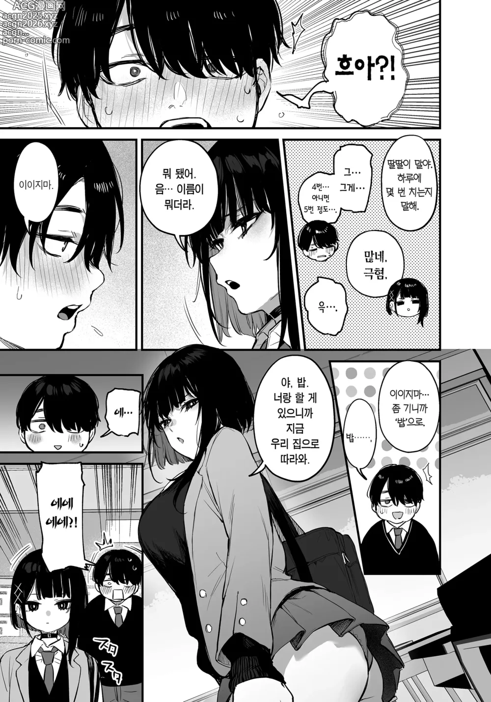 Page 10 of doujinshi 이건 그저 식사니까! (decensored)