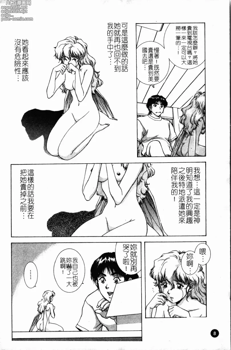 Page 11 of manga Yokan -Premonition-