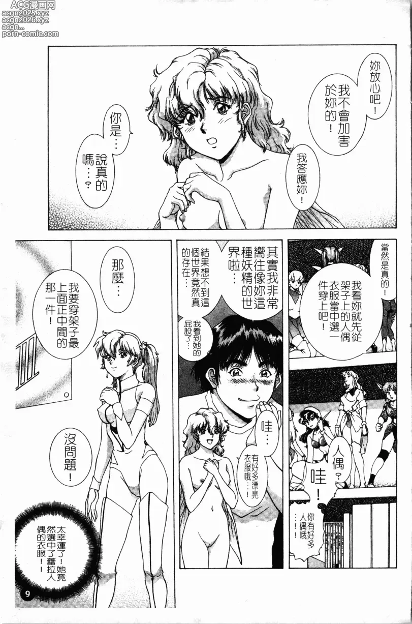 Page 12 of manga Yokan -Premonition-