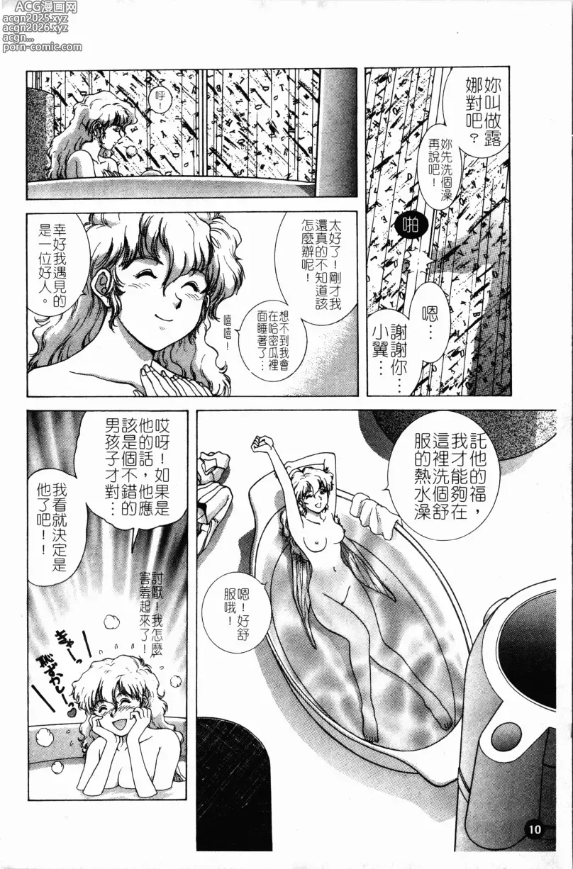 Page 13 of manga Yokan -Premonition-