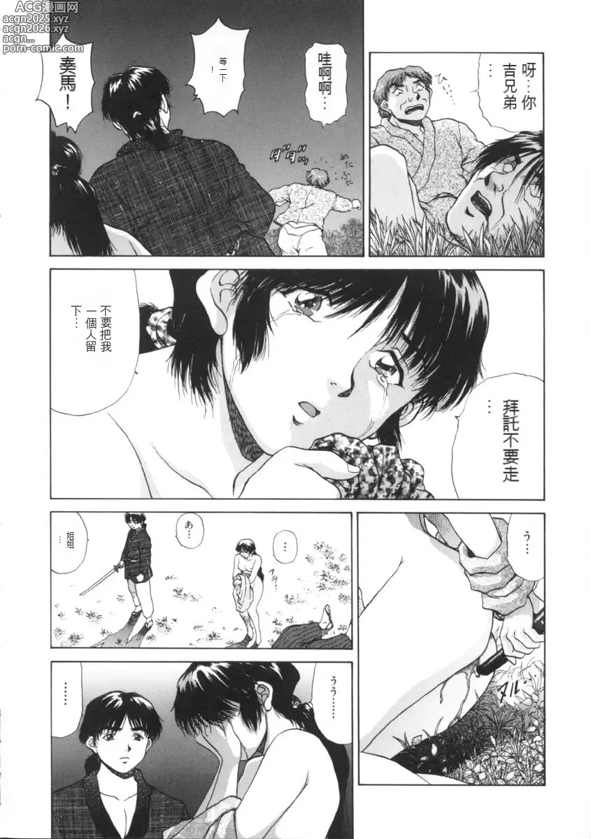 Page 180 of manga Yokan -Premonition-