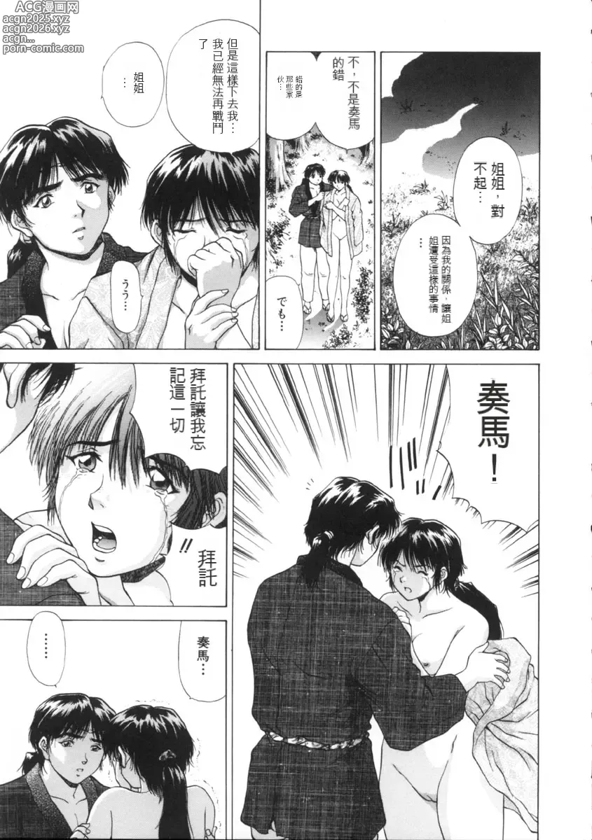 Page 181 of manga Yokan -Premonition-
