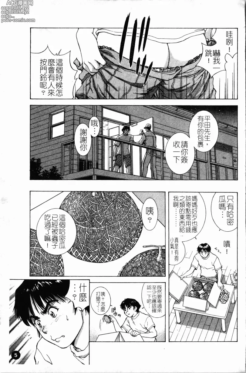 Page 8 of manga Yokan -Premonition-