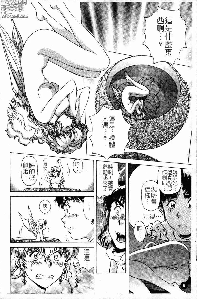Page 9 of manga Yokan -Premonition-