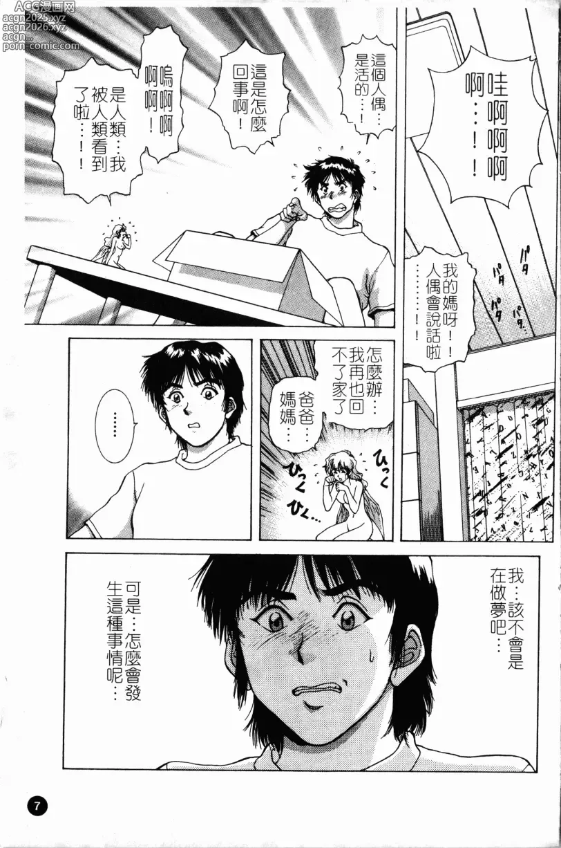 Page 10 of manga Yokan -Premonition-