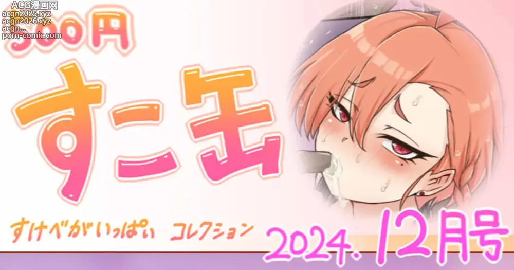 Page 1 of doujinshi 12月号