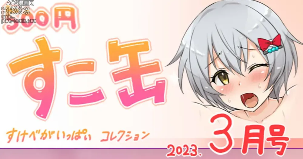 Page 1 of doujinshi 3月号