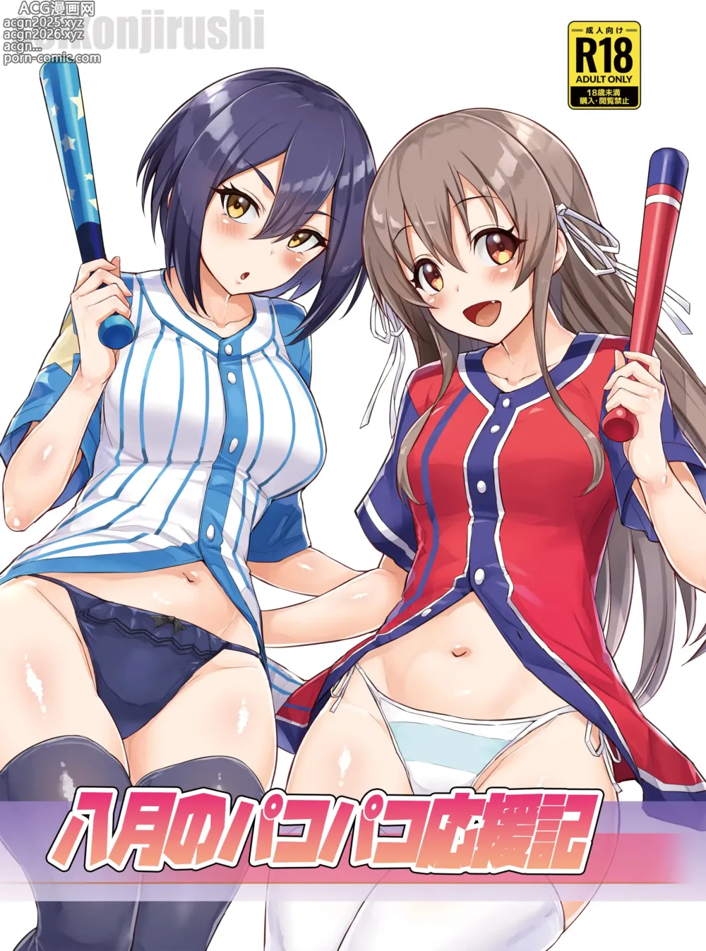 Page 1 of doujinshi 八月のパコパコ応援記