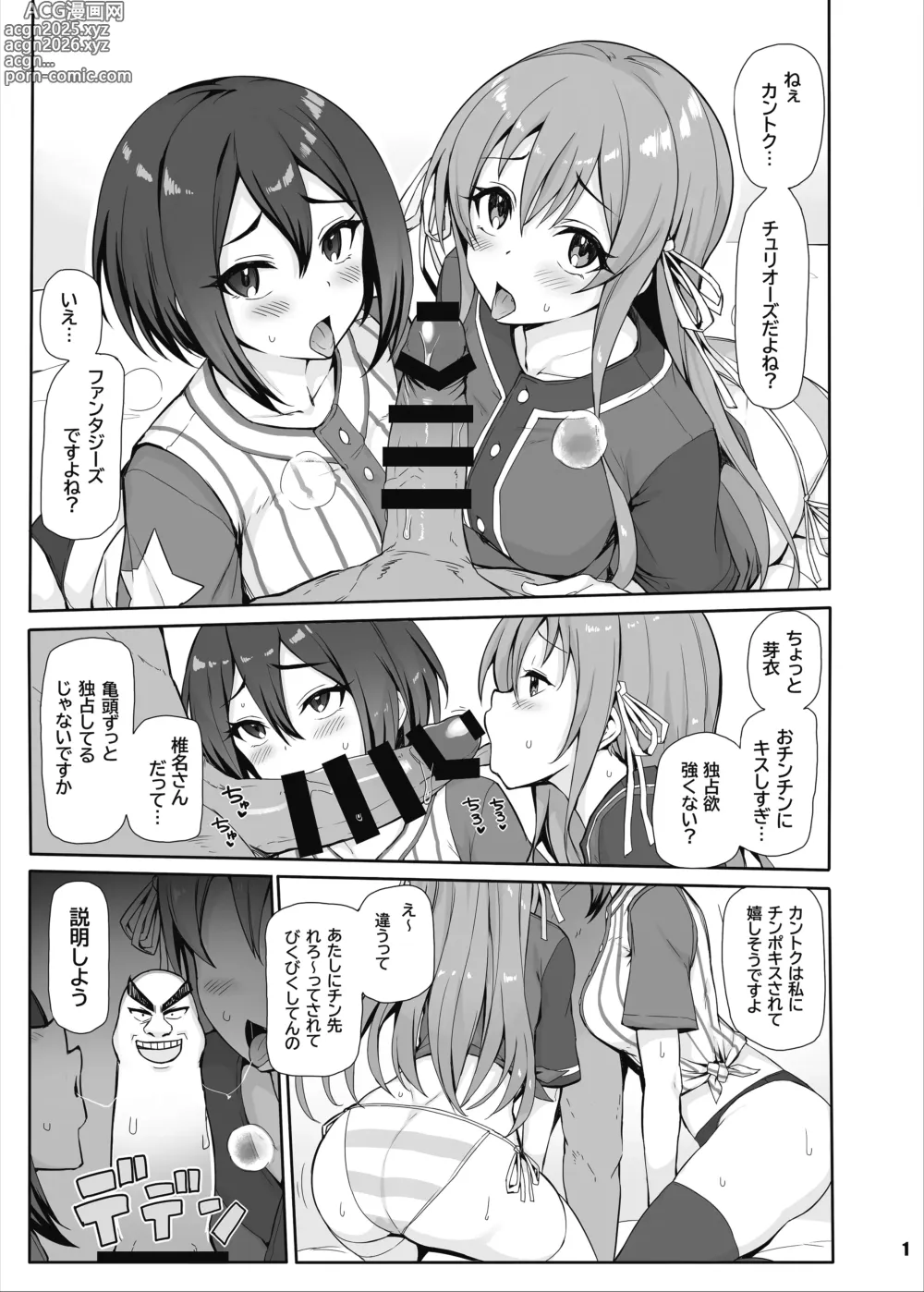 Page 2 of doujinshi 八月のパコパコ応援記
