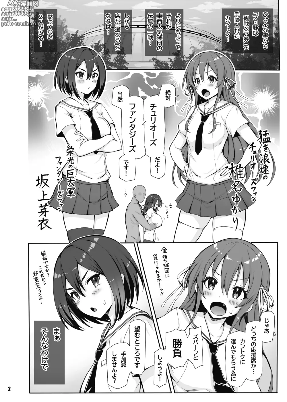 Page 3 of doujinshi 八月のパコパコ応援記