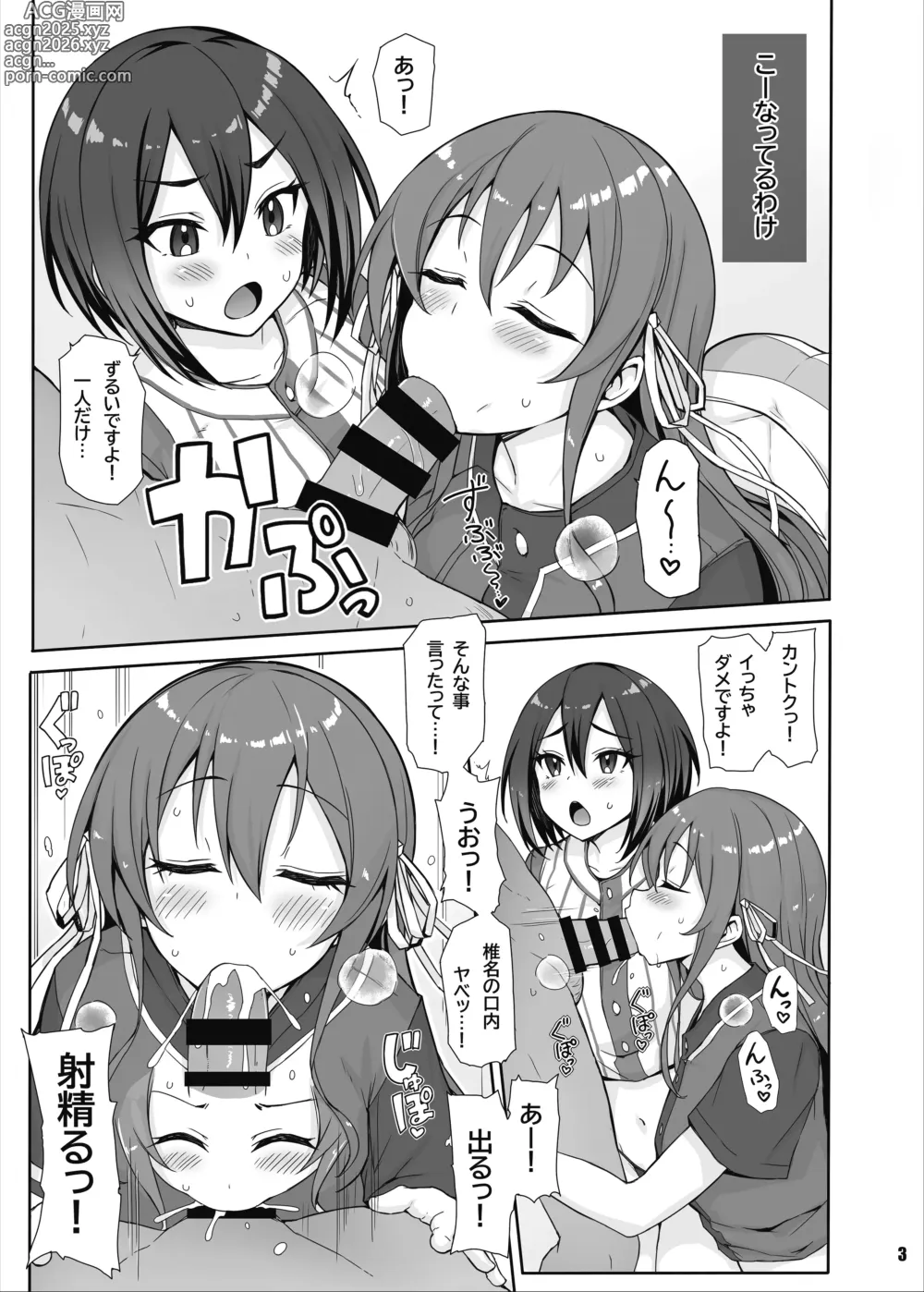 Page 4 of doujinshi 八月のパコパコ応援記