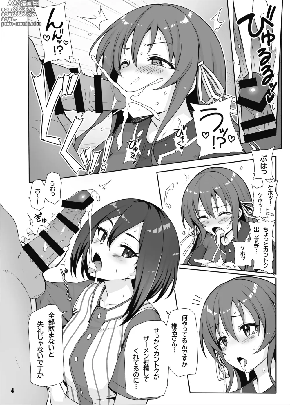 Page 5 of doujinshi 八月のパコパコ応援記