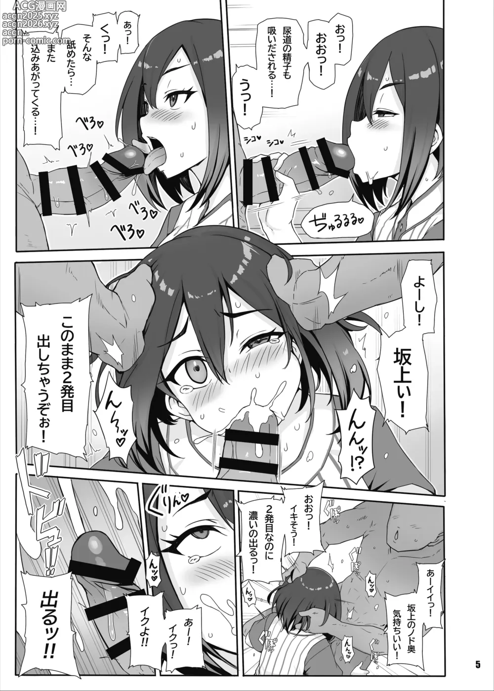 Page 6 of doujinshi 八月のパコパコ応援記