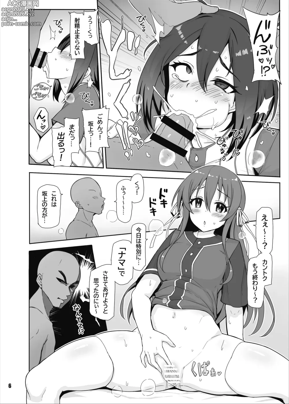 Page 7 of doujinshi 八月のパコパコ応援記