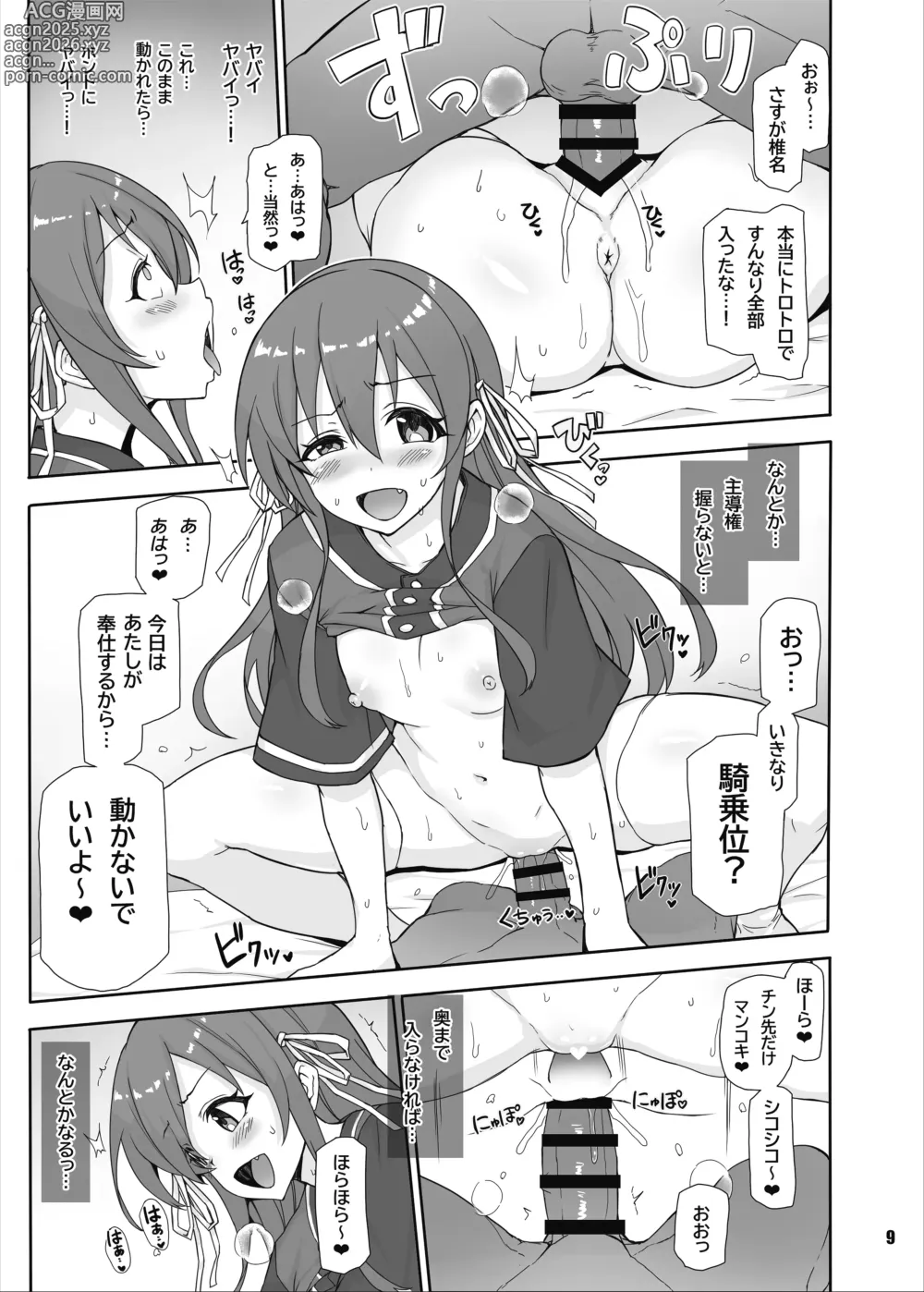 Page 10 of doujinshi 八月のパコパコ応援記